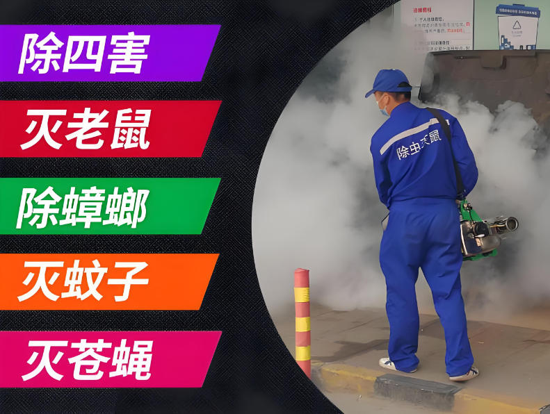 具备专业消杀公司前提条件？